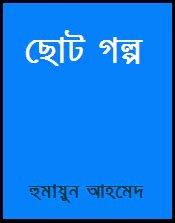 Choto Golpo : Bandhopadhyay,nirmalshib : Free Download,。